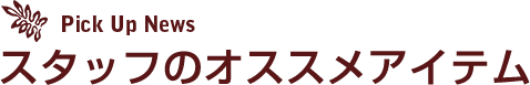 バリ島の雑貨屋スタッフおすすめのおしゃれお土産雑貨&小物